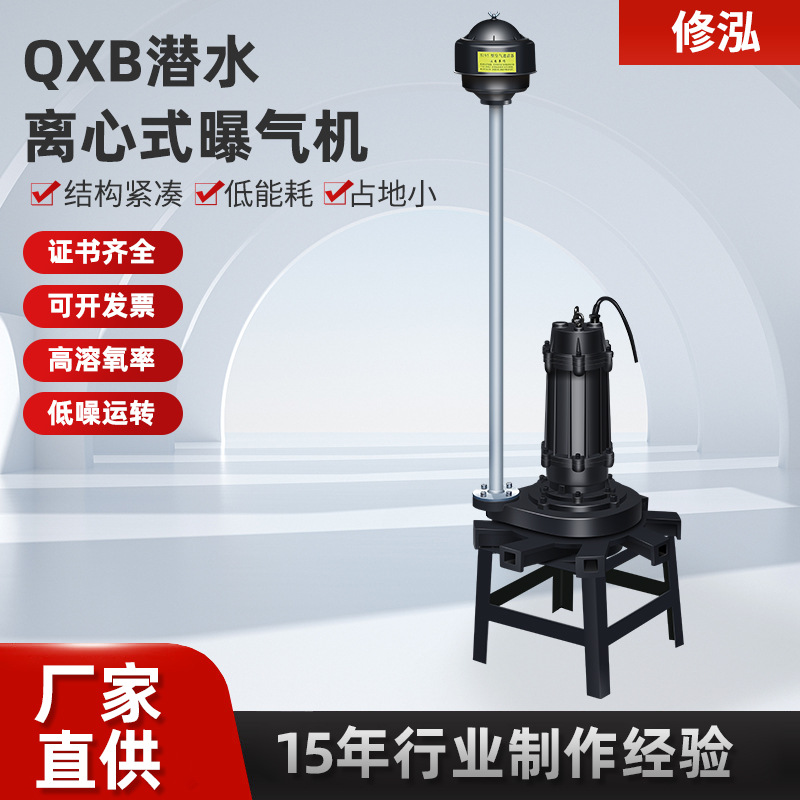 批发QXB潜水离心式曝气机曝气增氧系统装置污水泵潜水泵增压泵