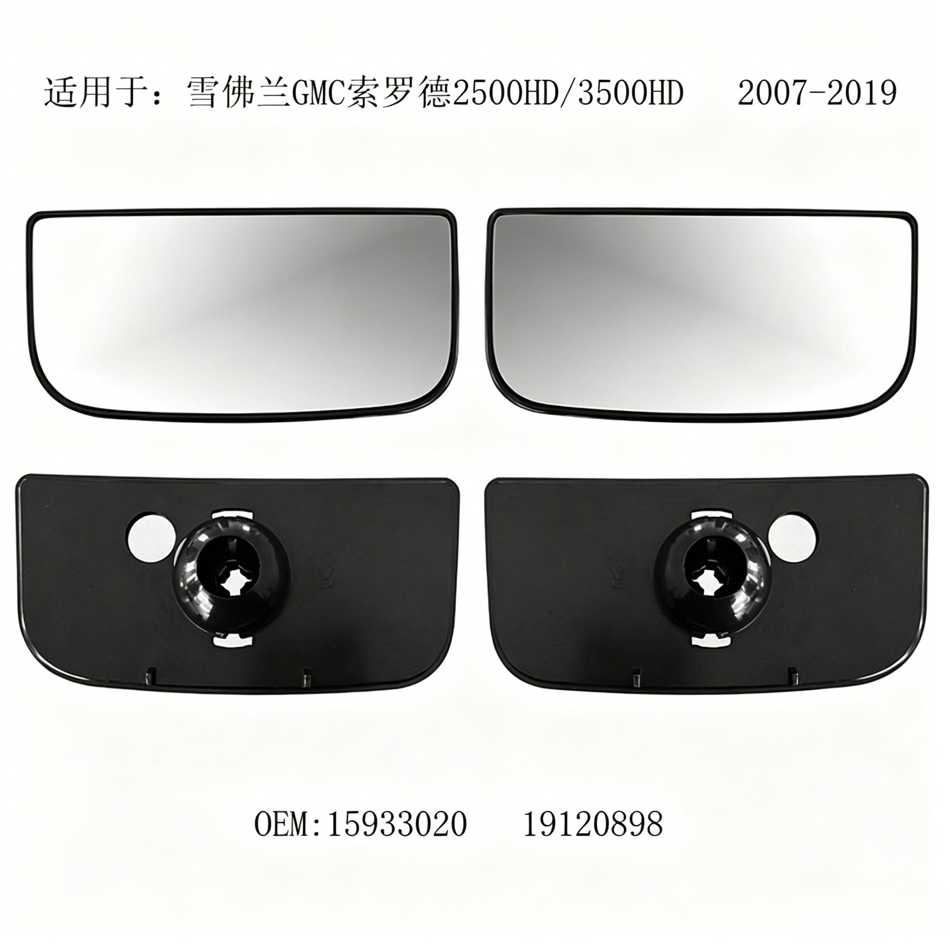 15933020 15933019 Is Suitable for Chevrolet Gmc Silverado 2500Hd 3500Hd Rearview Mirror