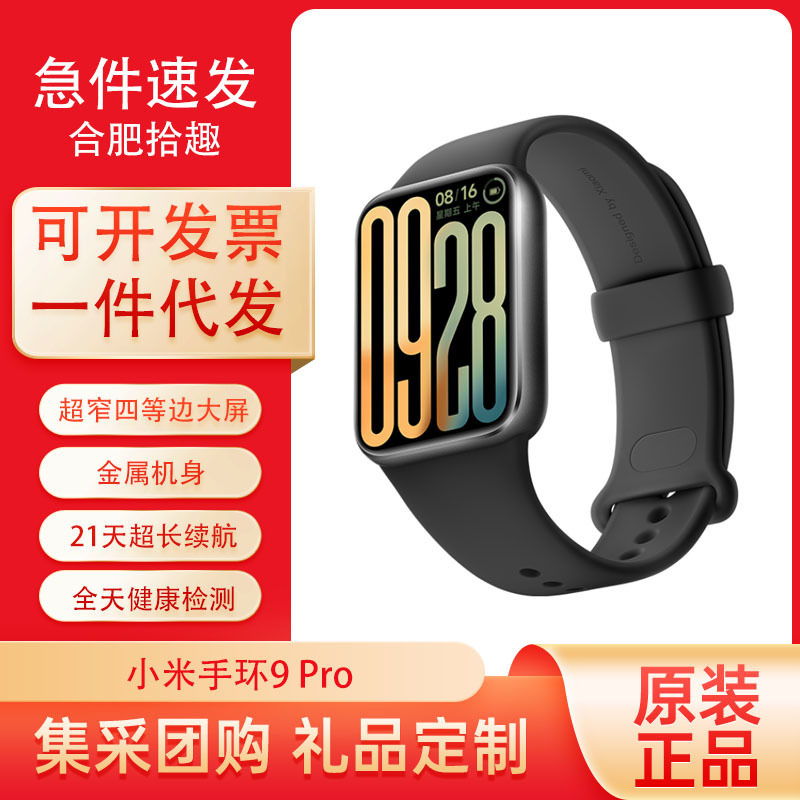 小米手环9Pro运动健康防水睡眠心率智能时尚手环手表 离线支付|undefined