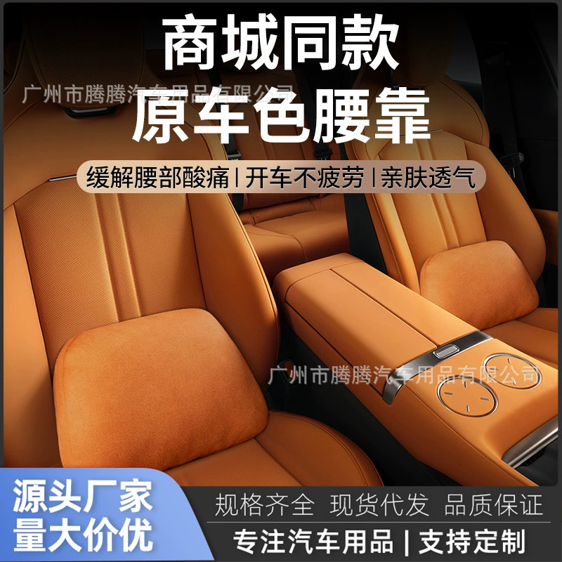 Подходит для Xiaomi su7/ultra/Yu7, аксессуары, специальная подушка для поясничной поддержки, оригинальный автомобильный цвет, товары для интерьера
