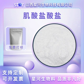 肌酸盐酸盐99% cas17050-09-8抗坏血酸肌酸盐食品保健原料高纯度