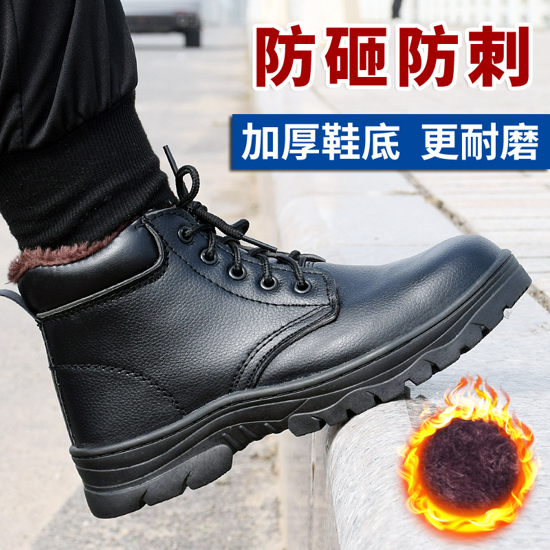 劳保鞋男钢包头防砸防刺穿工地安全鞋高帮冬季加绒防滑防寒