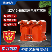 JSZV12-10R�߉�늉�������10kv���h�W���ö�����Ͳ���۔�JSZV16