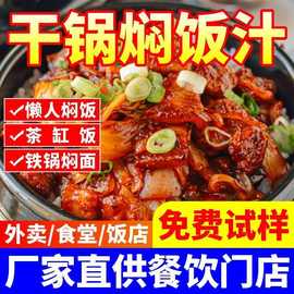 焖饭料专用酱干锅黄葱油香菇火鸡面沙拉番茄芝麻拌牛豆瓣花生蒜蓉