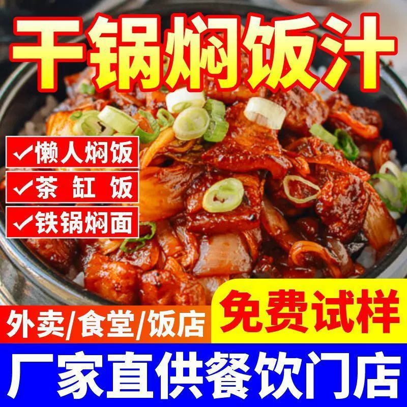 焖饭料专用酱干锅黄葱油香菇火鸡面沙拉番茄芝麻拌牛豆瓣花生蒜蓉