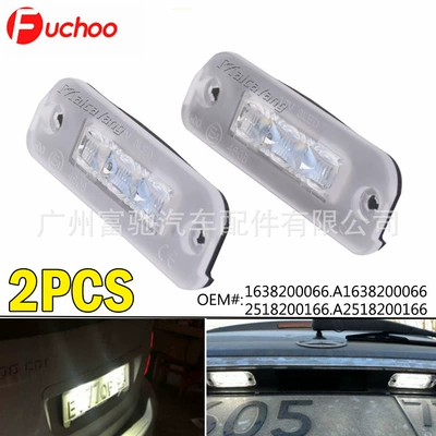 Suitable for Mercedes-Benz W164 License plate lamp