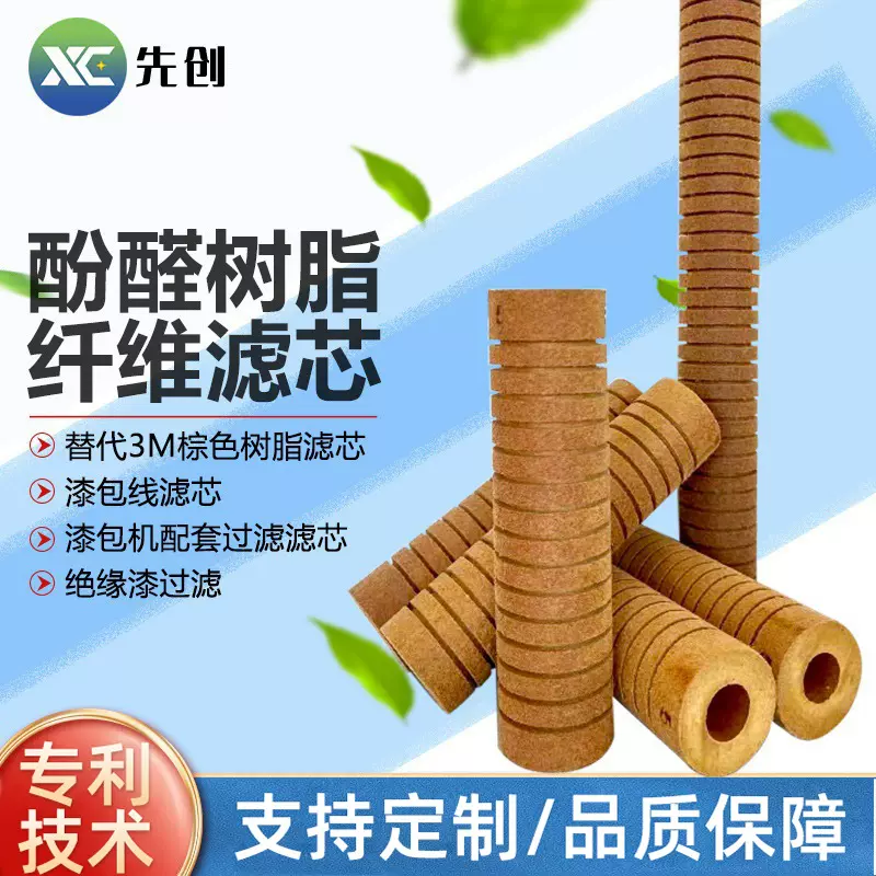 厂家供应有机溶剂树脂烧结滤芯 高粘性油除杂质酚醛纤维树脂滤芯