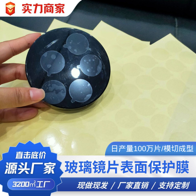 玻璃镜片光面产品表面保护膜带拉手易撕开防尘防刮花贴膜厂家直销