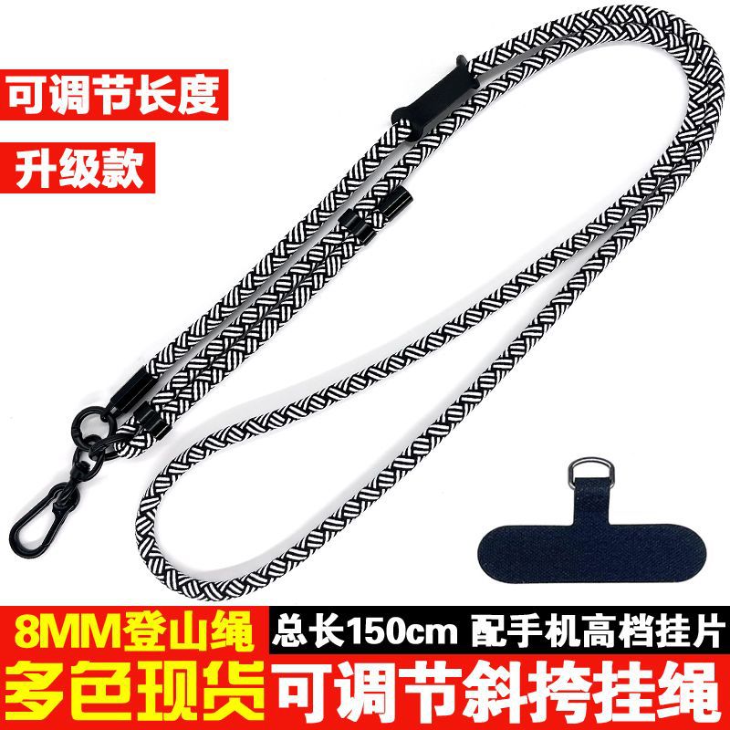 7MM粗绳手机挂绳垫片 肩背登山绳防丢挂脖绳 可调节斜挎手机挂绳