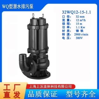 潜水泵厂家供应 32WQ12-15-1.1型无堵塞潜水式排污泵(价格优惠)