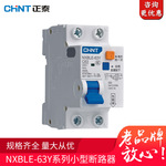 正泰NXBLE-63Y系列小型断路器 家用空气开关带漏电保护断路器