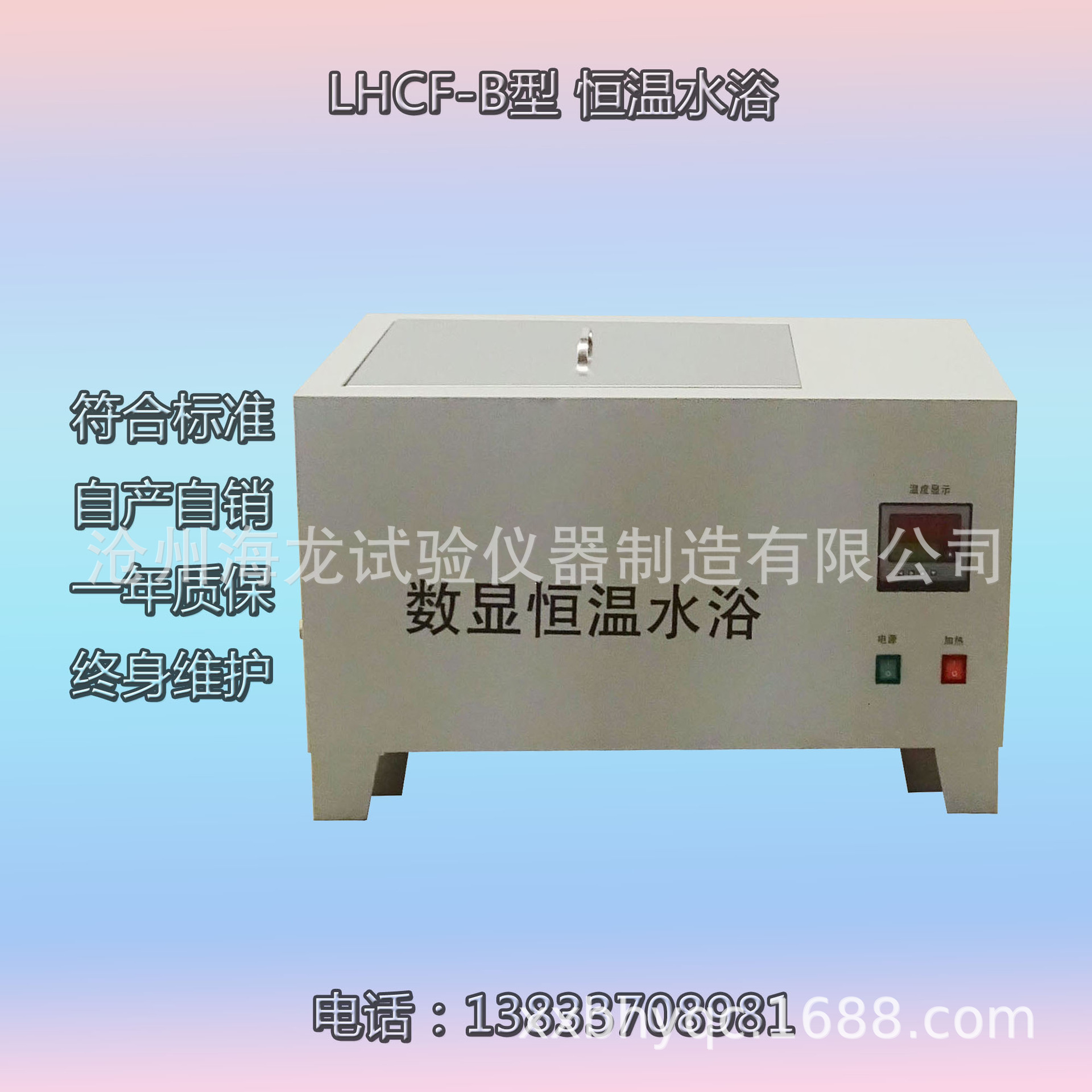 沧州海龙 LHCF-B型 恒温水浴 厂家直营