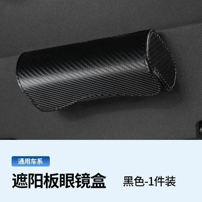 Car-Mounted Glasses Case with Carbon Fiber Pattern, Sunglasses Clip Storage Box, Multifunctional Ticket Holder, Car Sun Visor Glasses Clip (Car Glasses Clip/Bill Clip) - carbon-fiber-pattern-black