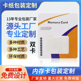 工厂直批SD/TF卡包装 橙色双卡包装 中性通用包装过油卡纸耐用