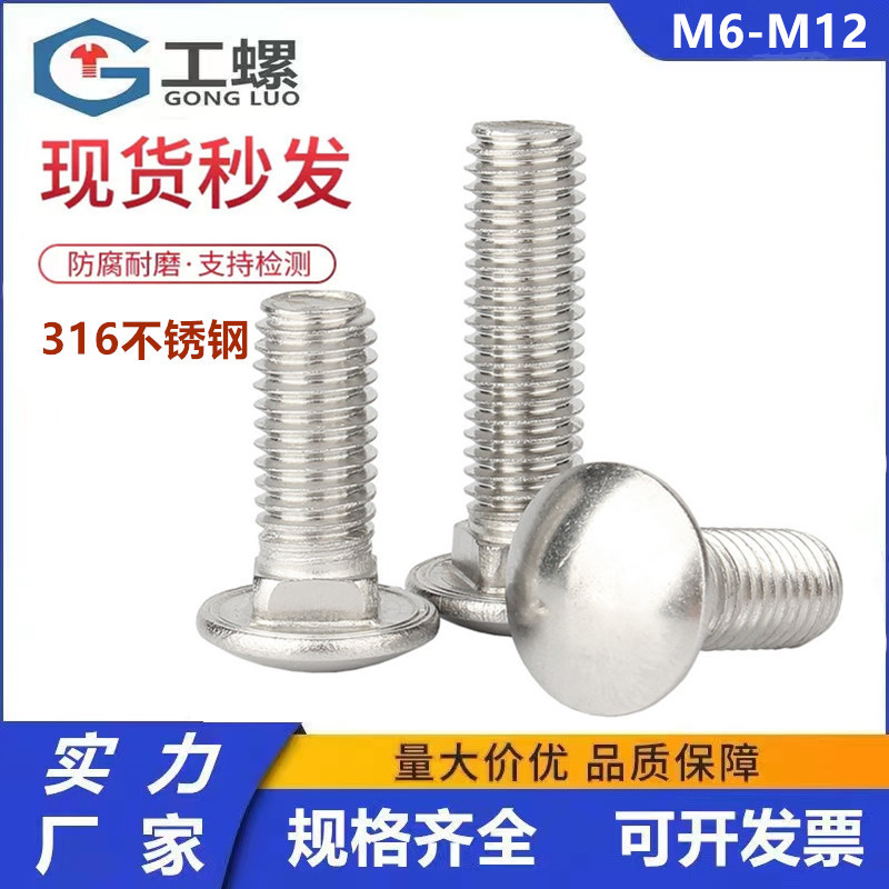 316不锈钢大半圆头方颈螺栓桥架货架螺丝M6M8M10M12加长马车螺丝