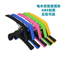 Guitar capo folk classical guitar big hand ukulele capo 5-color ABS material piano clip durable