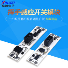 挥手感应开关模块手扫开关 适用5V-12V-24V 72W内橱柜衣柜鞋柜LED