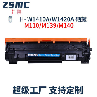 �m�û���W1410A 141A W1420A 142A����M110 M110w  M139̼�ۺ�