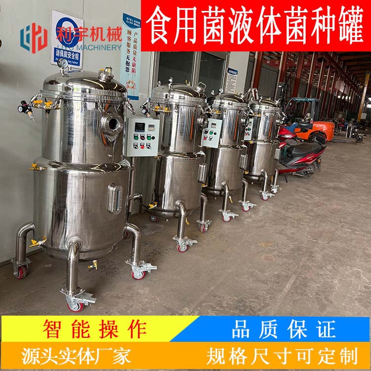 200L电加热菌种发酵罐多规格气流搅拌发酵罐不锈钢微生物扩繁器
