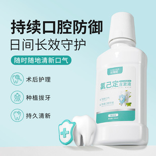 Silrene Chlorhexidine Mouthwash Wholesale Cleansing Oral Care Mouthwash Fresh Breath Fragrance Mouthwash