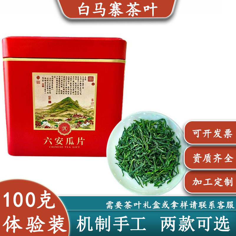 2025六安瓜片新茶安徽特产明后雨前茶100g罐装茶叶批发量大从优