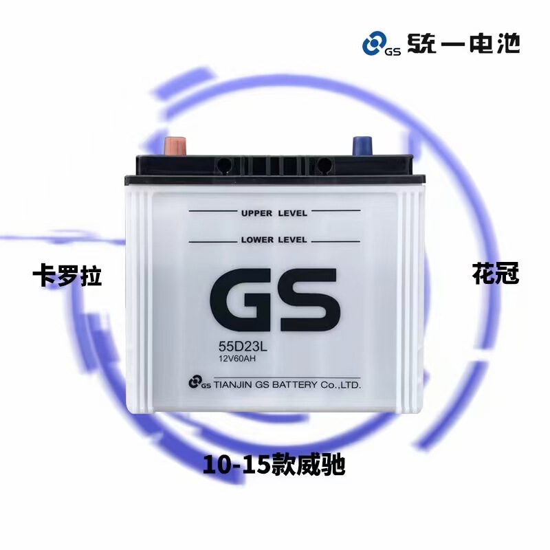 原厂统一gs蓄电池55D23适配丰/田卡罗拉威驰花冠致炫逸致汽车电瓶|undefined
