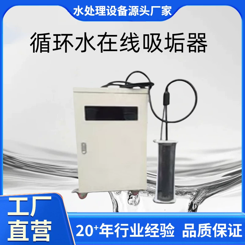 Оборотная вода онлайн поглотитель накипи электролиз высокочастотного адсорбционного устройства электростанции интеллектуальный онлайн накипи охладитель башни