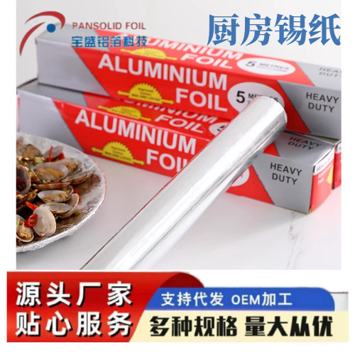 Food-Grade Household Tin Foil Wholesale Oven Barbecue Paper Kitchen Takeaway Catering Barbecue Fried Chicken Air Fryer Aluminum Foil