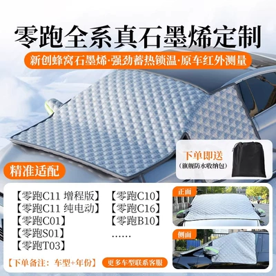 Magnetic Anti-Snow, Anti-Freeze, Anti-Frost Half — Car snow shield - flagship-top-configuration-zero-run-customization-new-creative-honeycomb-graphene-it-can-generate-heat-to-really-cover-the-snow-cold-proof-and-anti-freeze-without-damaging-the-car