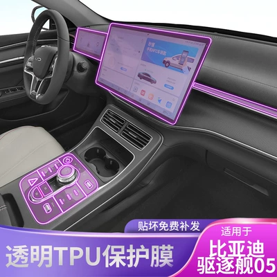 22-25 Byd Destroyer 05 Central Control Gear Interior Sticker Car Product Modified Paint Transparent Tpu Protective Film