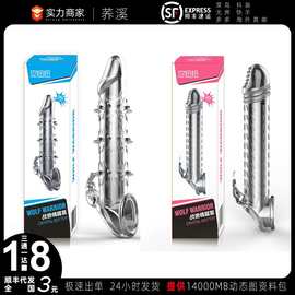 涩妞妞男用战狼水晶套狼牙套情趣加长套阴茎套夫妻情趣玩具性用品