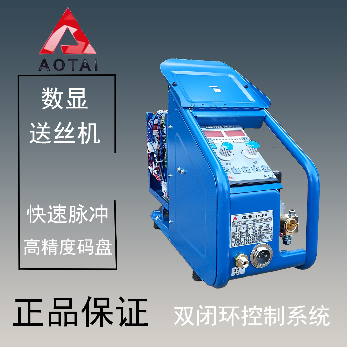 山东奥太数显送丝机脉冲二保焊送丝机PSQ-500GW（MIIIa）