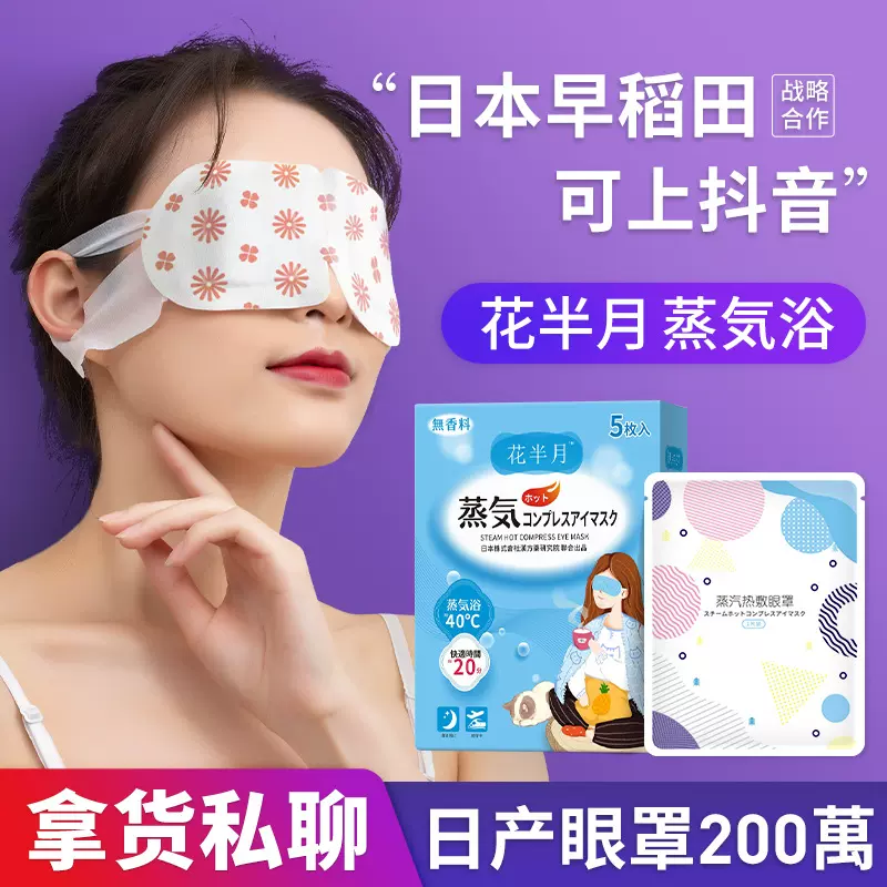 花半月卡通护眼眼罩 蒸汽眼罩一次性批发自发热遮光睡眠蒸汽眼罩