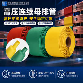 1KV/10KV/20KV/35KV高压套管热缩管加厚 内径Φ30mm-2500mm绝缘套
