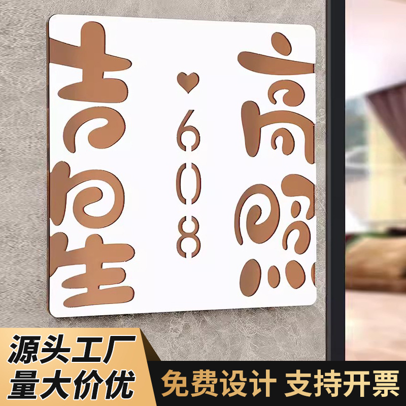 亚克力门牌号家用号码牌住宅平安喜乐标语标识牌酒店民宿创意挂牌