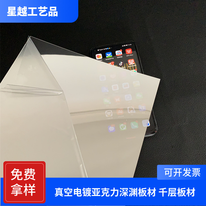 现货亚克力深渊板PMMA银色半透镜千层镜礼盒包装装饰发光镜面片