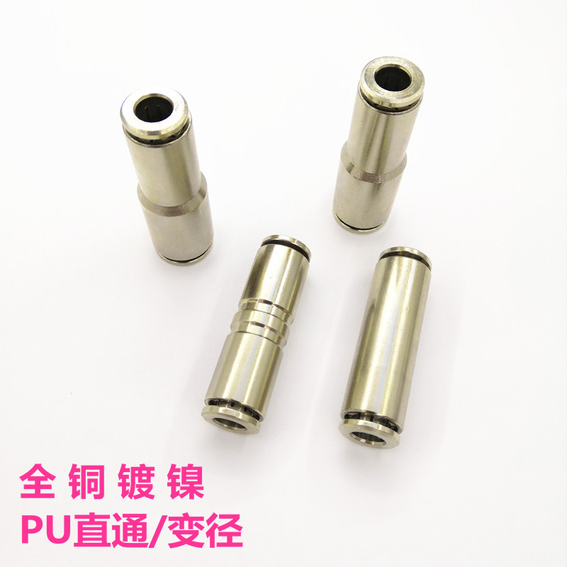 全铜镀镍快插接头PU-6-8气管直通对接耐压耐腐气动液压变径接头