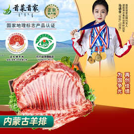 首菜首家羊排烧烤食材新鲜整箱内蒙羊肉源头散养厂价代发羊肉羊排