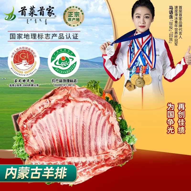 首菜首家羊排烧烤食材新鲜整箱内蒙羊肉源头散养厂价代发羊肉羊排