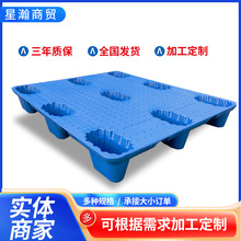 1210九脚塑料托盘厂家九脚平板吹塑加厚物流叉车托盘货物托板周转