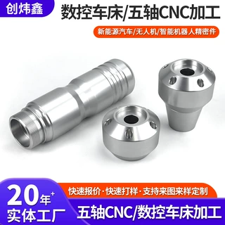 五轴CNC加工汽车改装挂档把手铝合金零配件非标零件数控车床加工