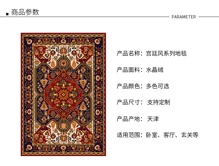 地毯,地垫,古代宫廷风地毯,客厅地毯