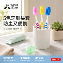 透明色旅行牙刷套牙刷盒牙刷保护头牙刷头保护套散装现货