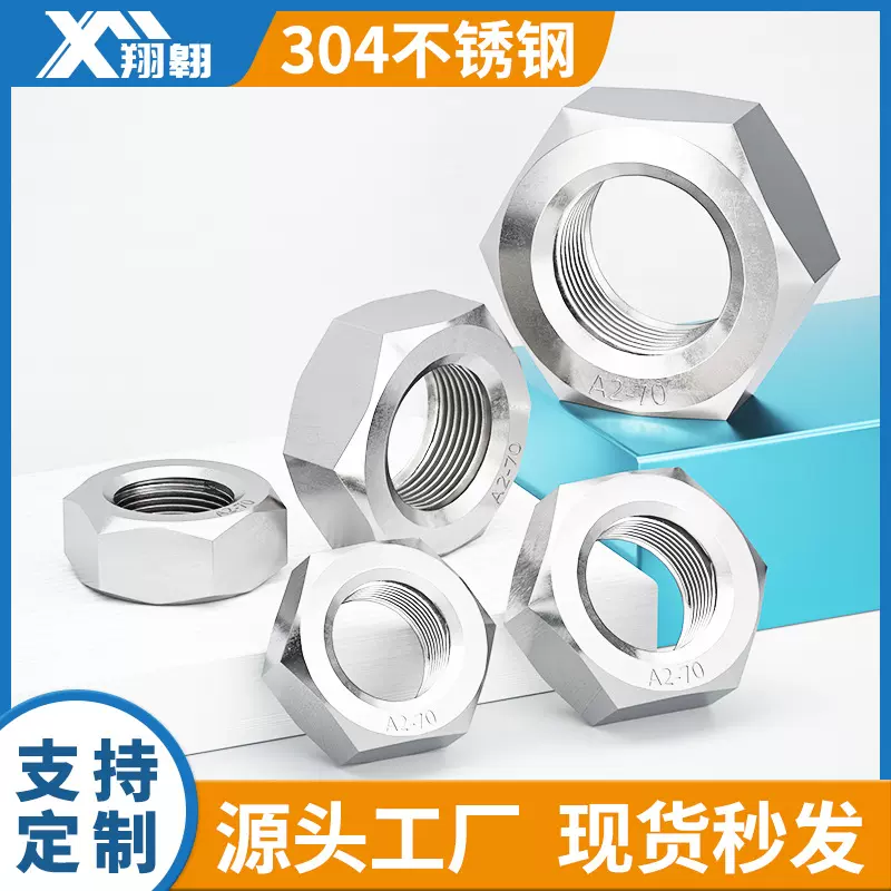 304不锈钢六角螺母螺帽DIN934外六角螺母螺帽锁紧螺丝帽M2M3M4M20