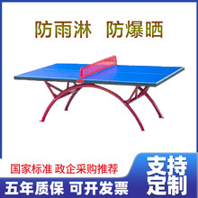 批發室外乒乓球桌標准家用smc戶外防水酸雨防曬學校訓練乒乓球台