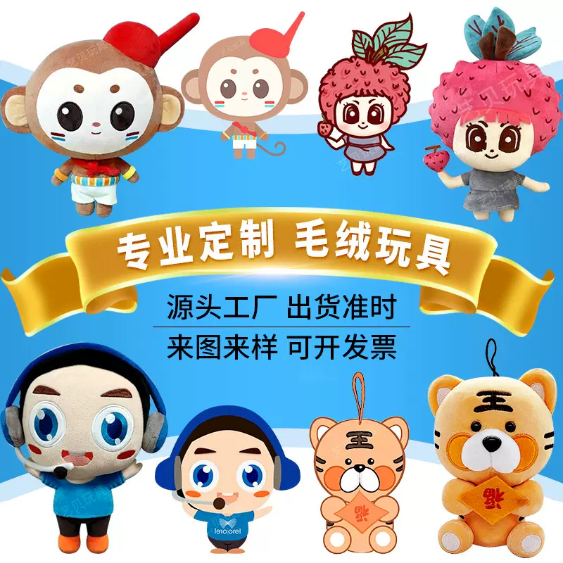 定制毛绒玩具话务公仔来图来样定做水果娃娃玩偶批量定制加印logo