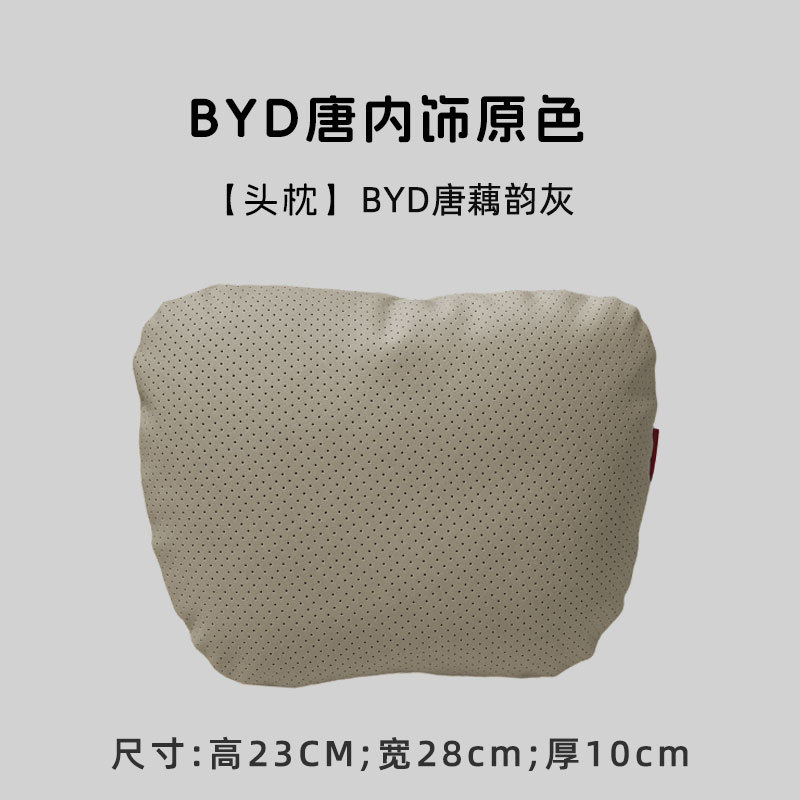 Bamboo Tang headrest waist support Tang DMI/EV/DMP special original car color special neck support waist support four seasons