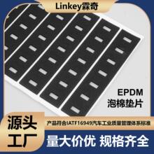 epdm泡绵垫片流水线自动化设备供应 模切防水防潮降噪 高弹缓冲条