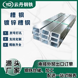 镀锌卷;机械结构用钢;槽钢