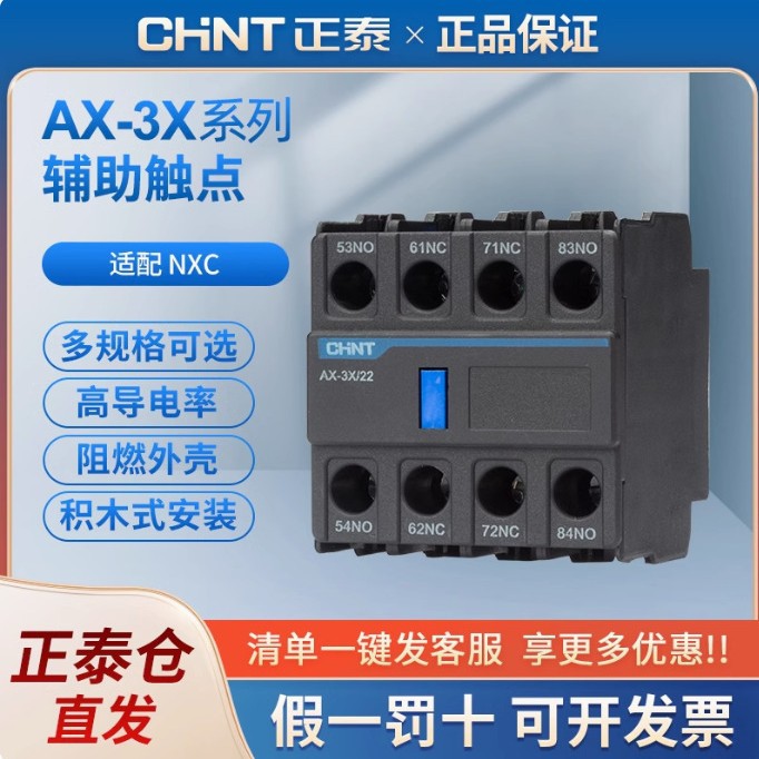 正泰辅助触头昆仑接触器辅助触点顶挂式AX-3配NXC F4 F5配CJX2辅